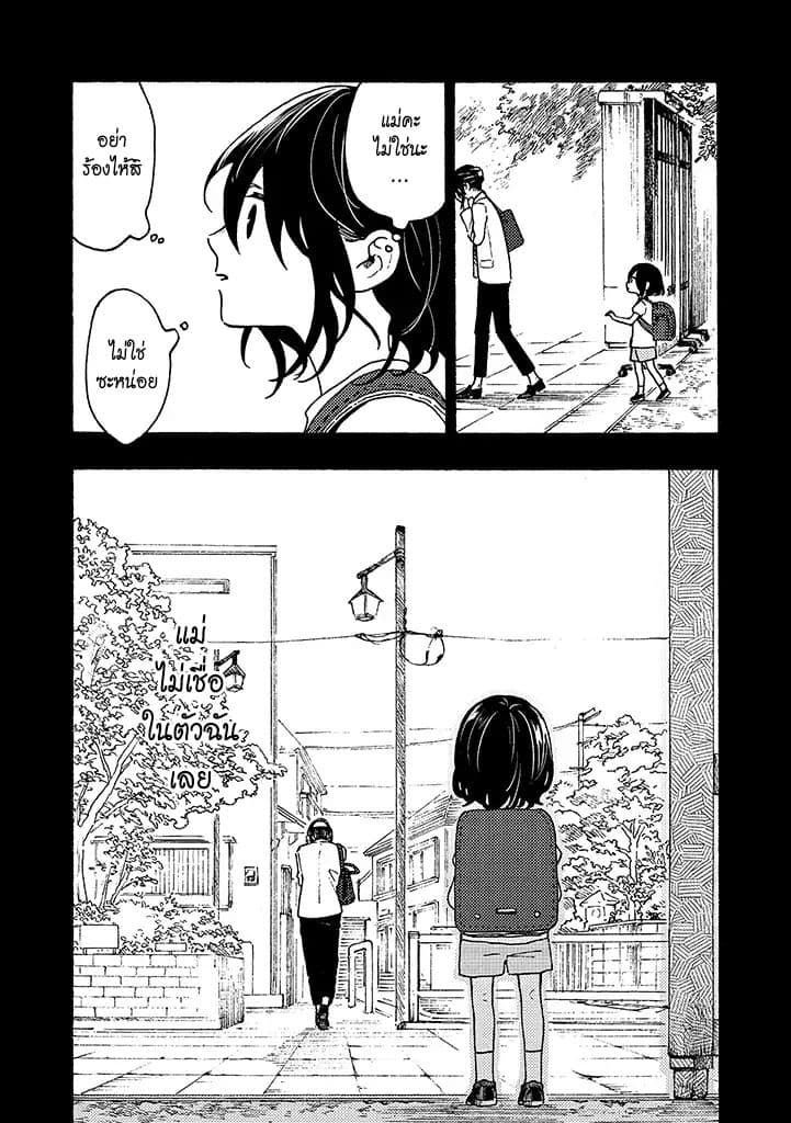 Hiru to Yoru no Oishii Jikan page 7