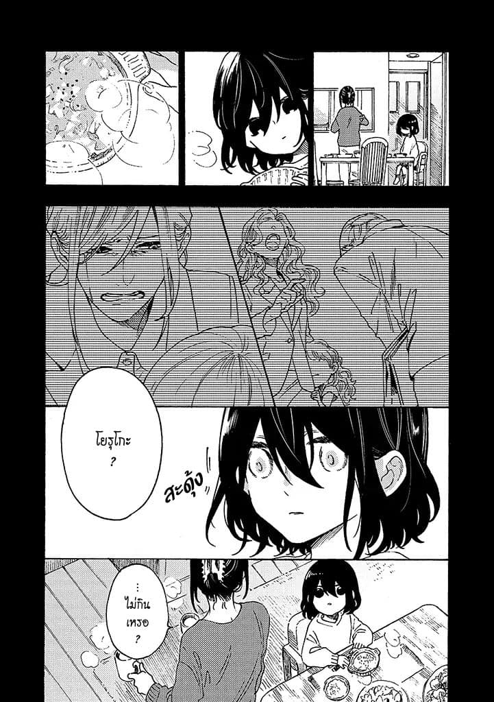 Hiru to Yoru no Oishii Jikan page 8