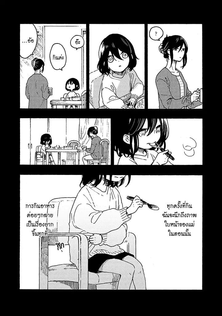 Hiru to Yoru no Oishii Jikan page 9