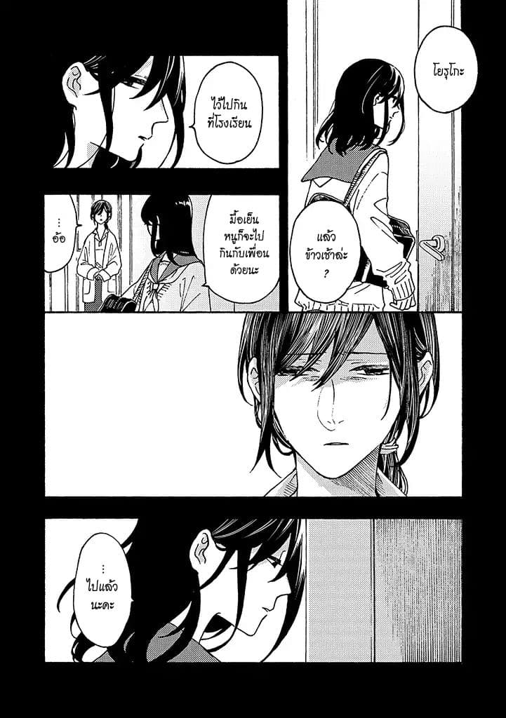 Hiru to Yoru no Oishii Jikan page 10