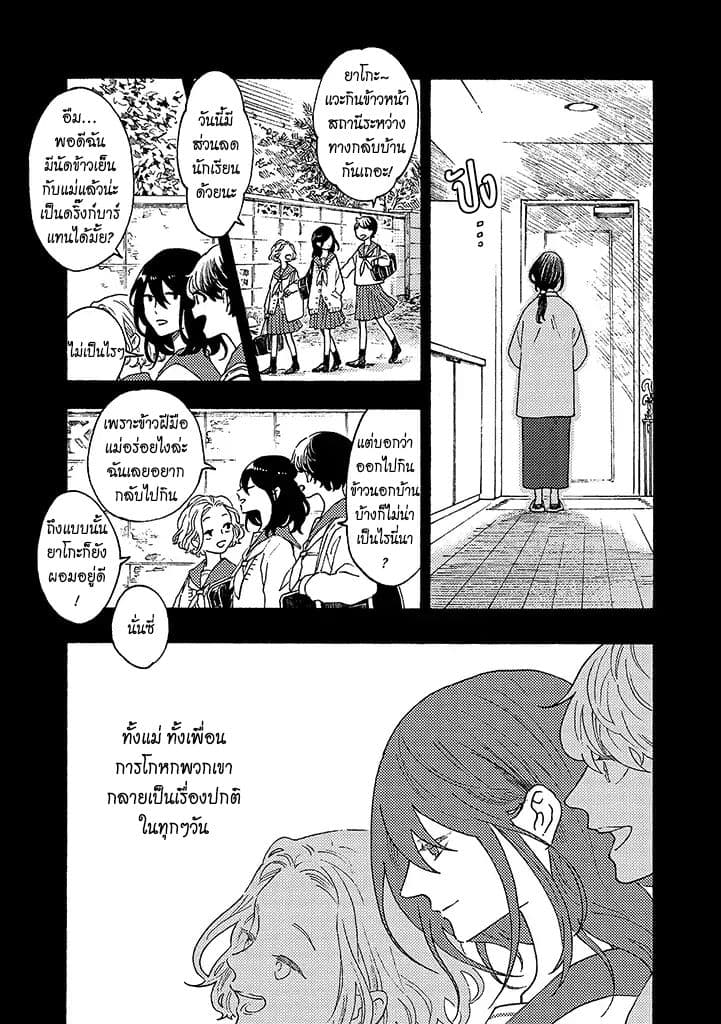 Hiru to Yoru no Oishii Jikan page 11
