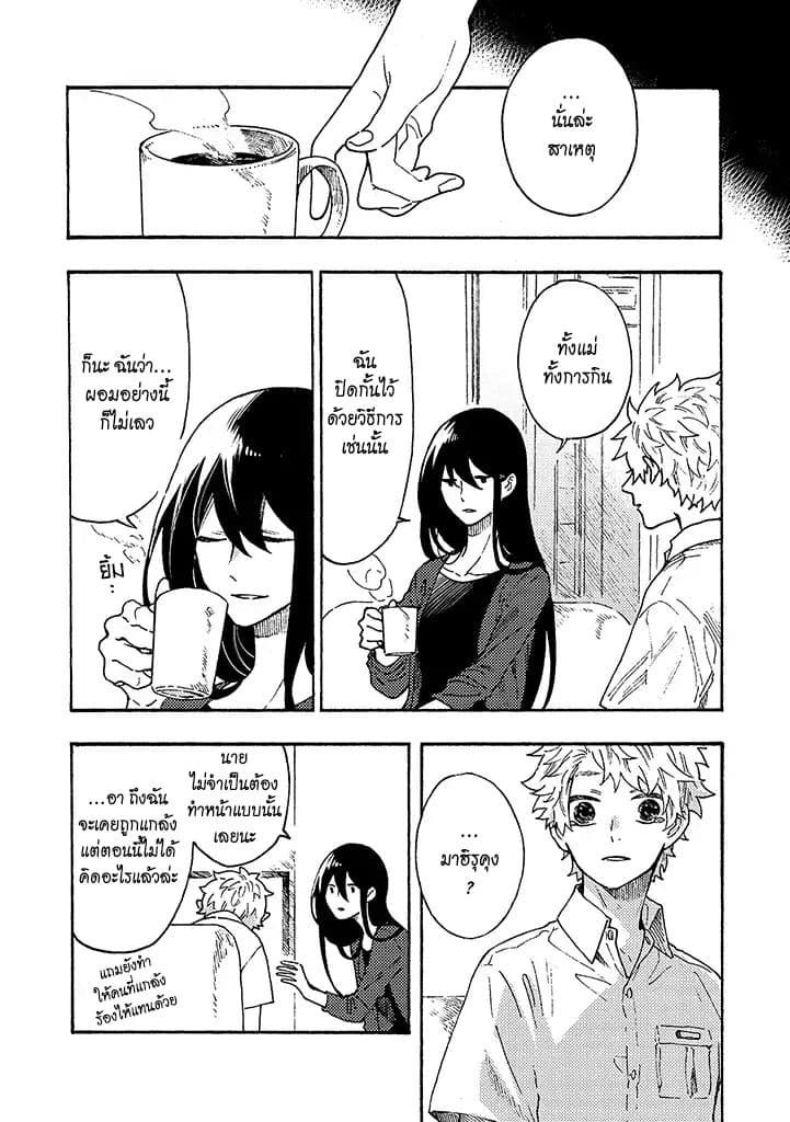 Hiru to Yoru no Oishii Jikan page 12