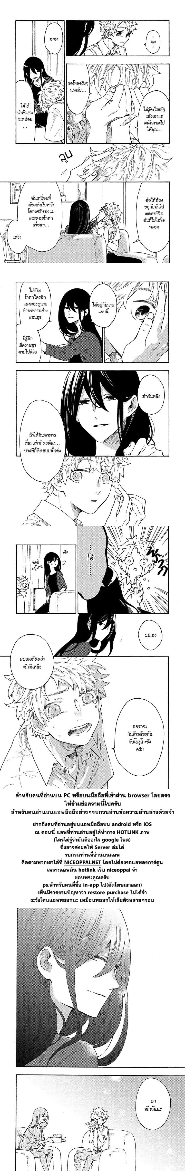 Hiru to Yoru no Oishii Jikan page 13