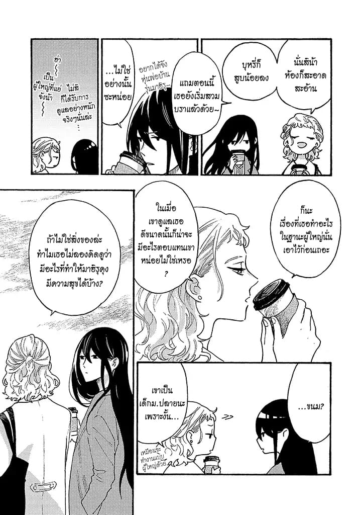 Hiru to Yoru no Oishii Jikan page 3