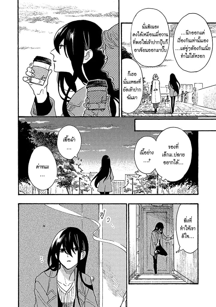 Hiru to Yoru no Oishii Jikan page 4