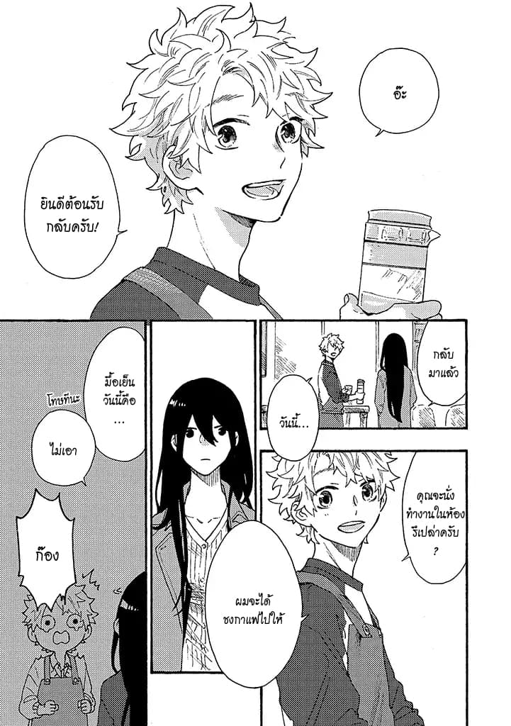 Hiru to Yoru no Oishii Jikan page 5