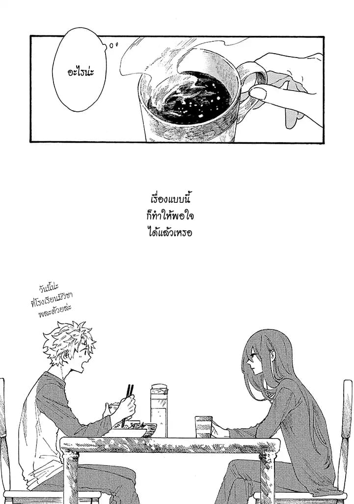 Hiru to Yoru no Oishii Jikan page 9