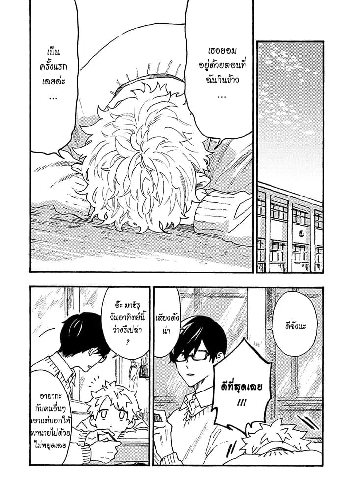 Hiru to Yoru no Oishii Jikan page 10