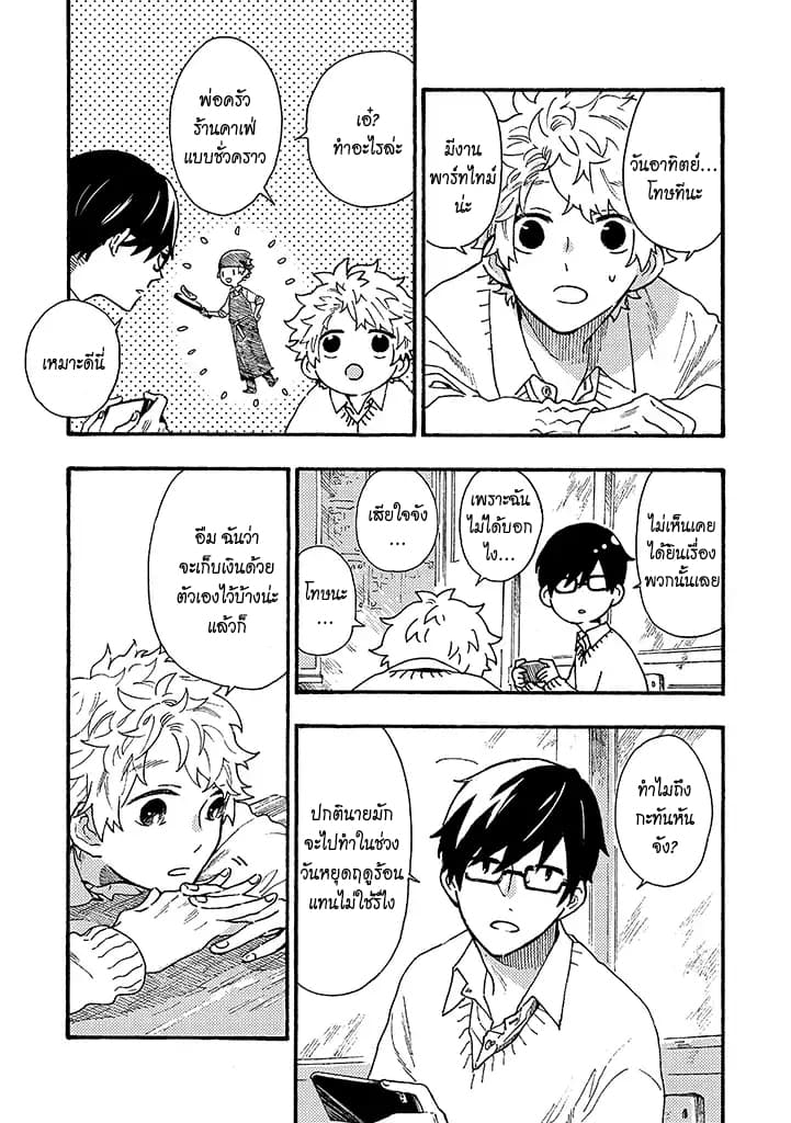 Hiru to Yoru no Oishii Jikan page 11