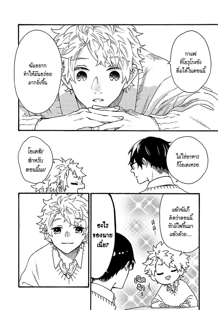 Hiru to Yoru no Oishii Jikan page 12