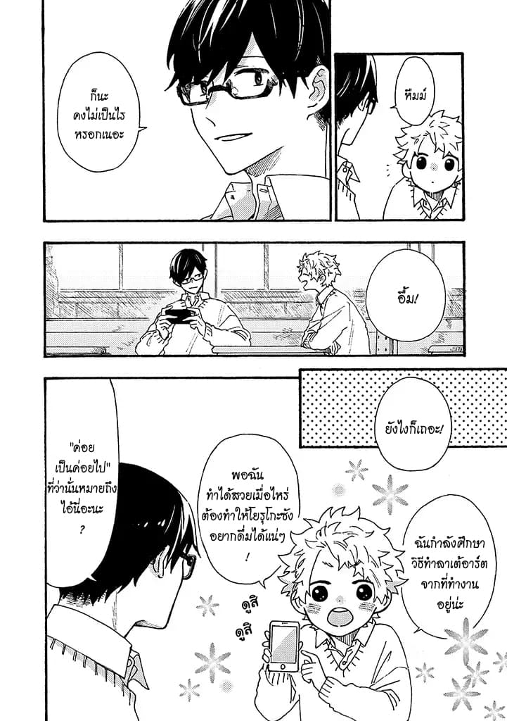 Hiru to Yoru no Oishii Jikan page 14