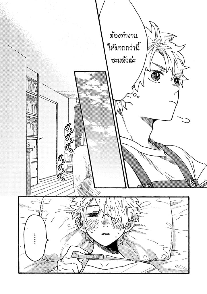 Hiru to Yoru no Oishii Jikan page 3