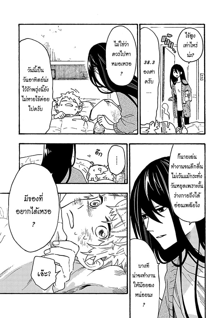 Hiru to Yoru no Oishii Jikan page 4