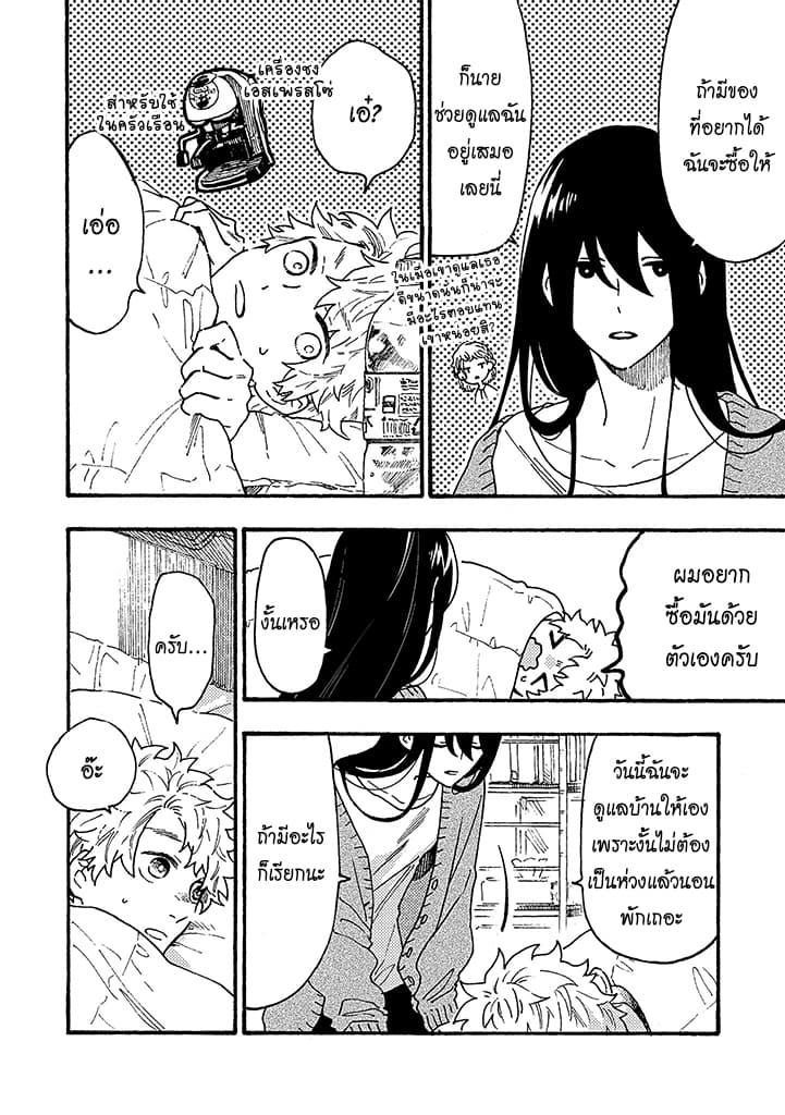 Hiru to Yoru no Oishii Jikan page 5