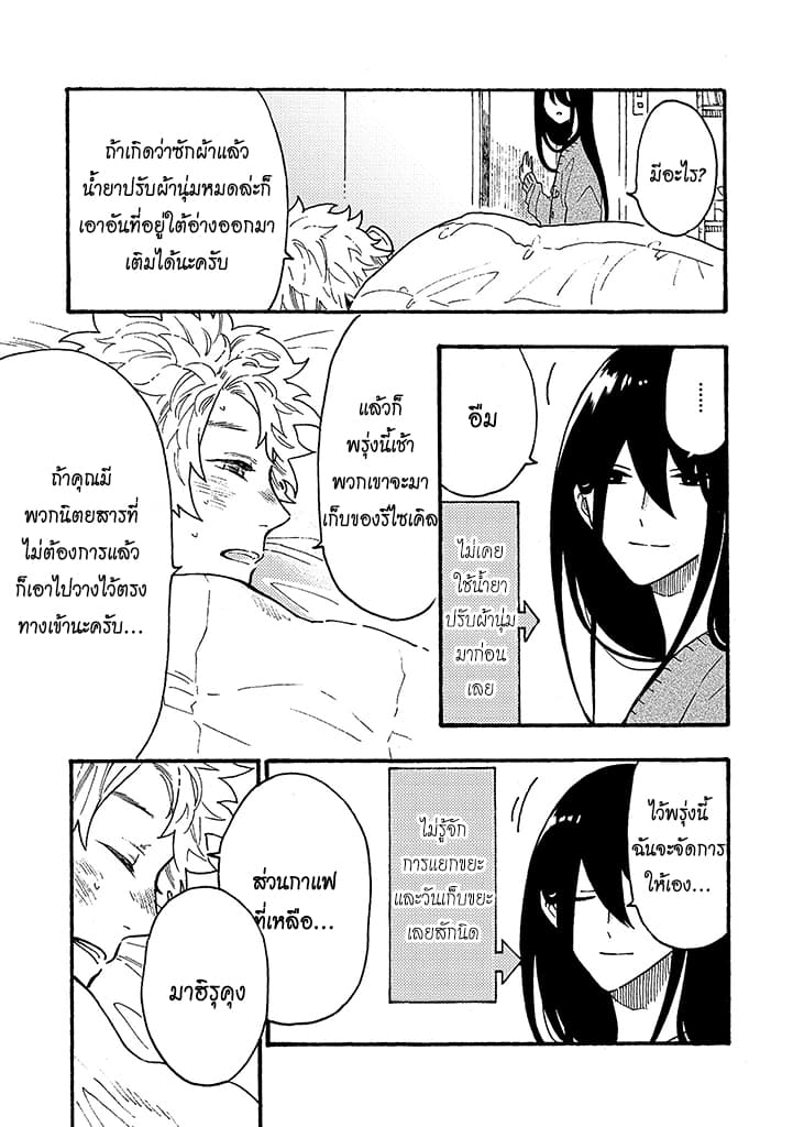 Hiru to Yoru no Oishii Jikan page 6