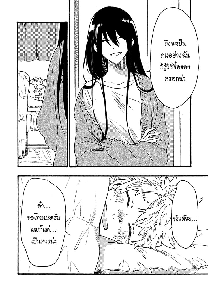 Hiru to Yoru no Oishii Jikan page 7