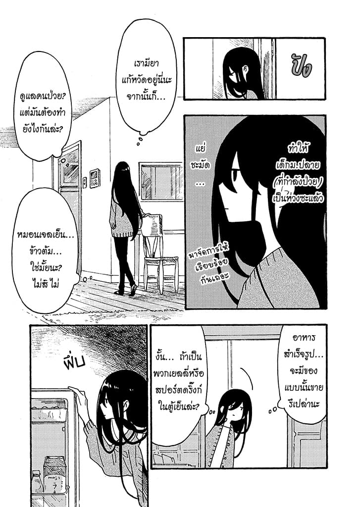 Hiru to Yoru no Oishii Jikan page 8