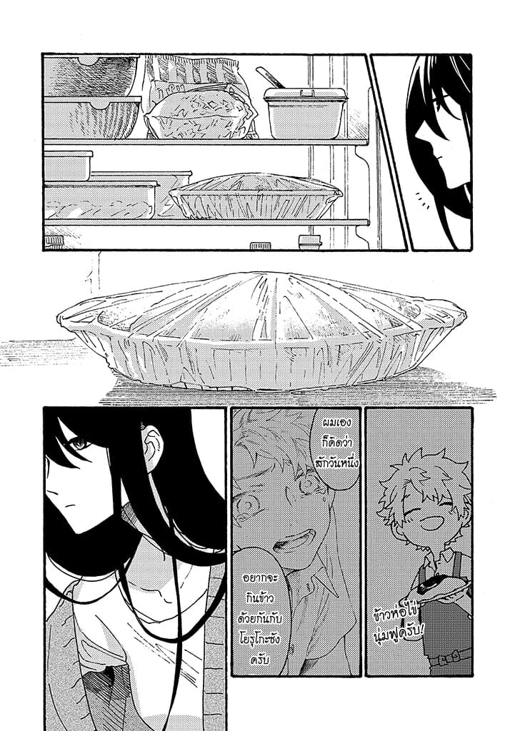 Hiru to Yoru no Oishii Jikan page 9
