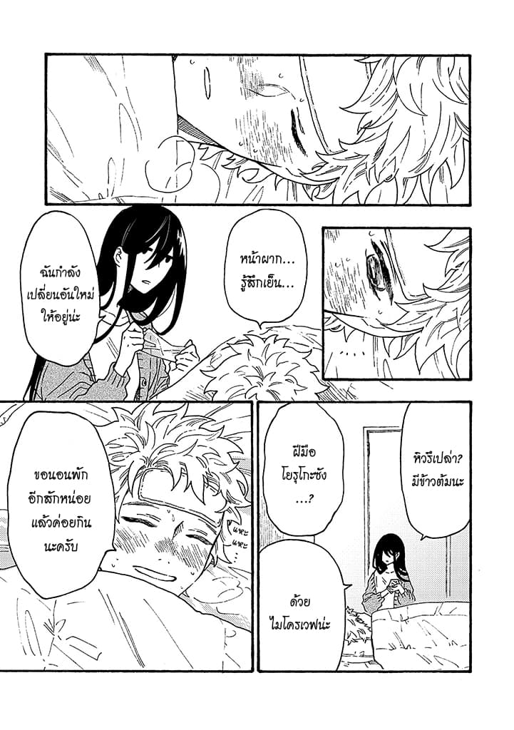 Hiru to Yoru no Oishii Jikan page 12