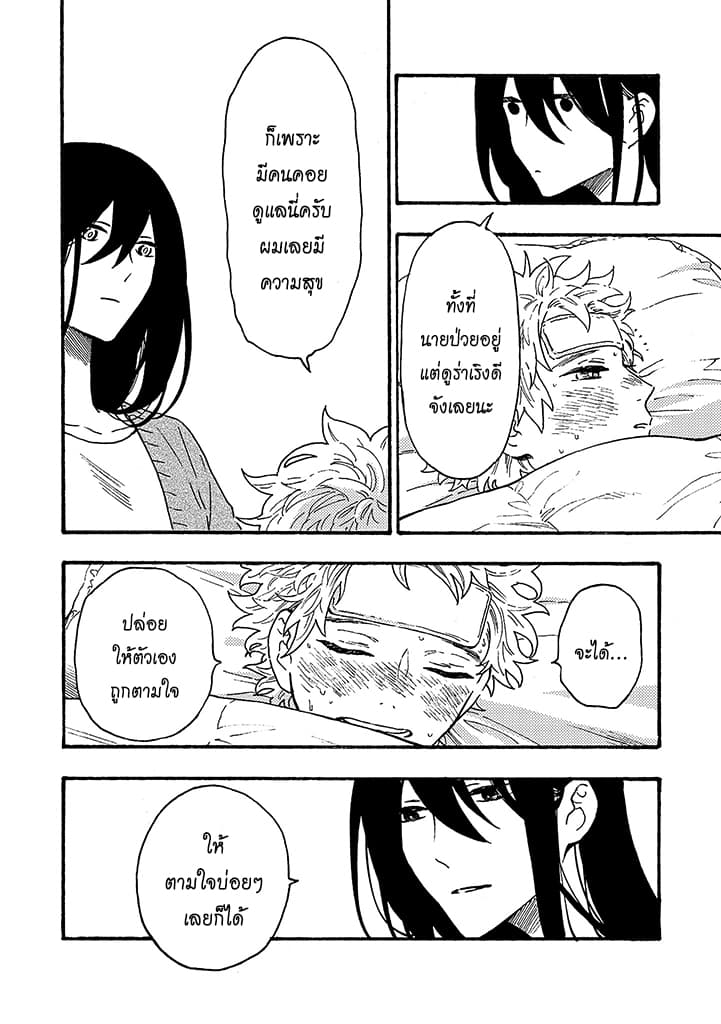 Hiru to Yoru no Oishii Jikan page 13