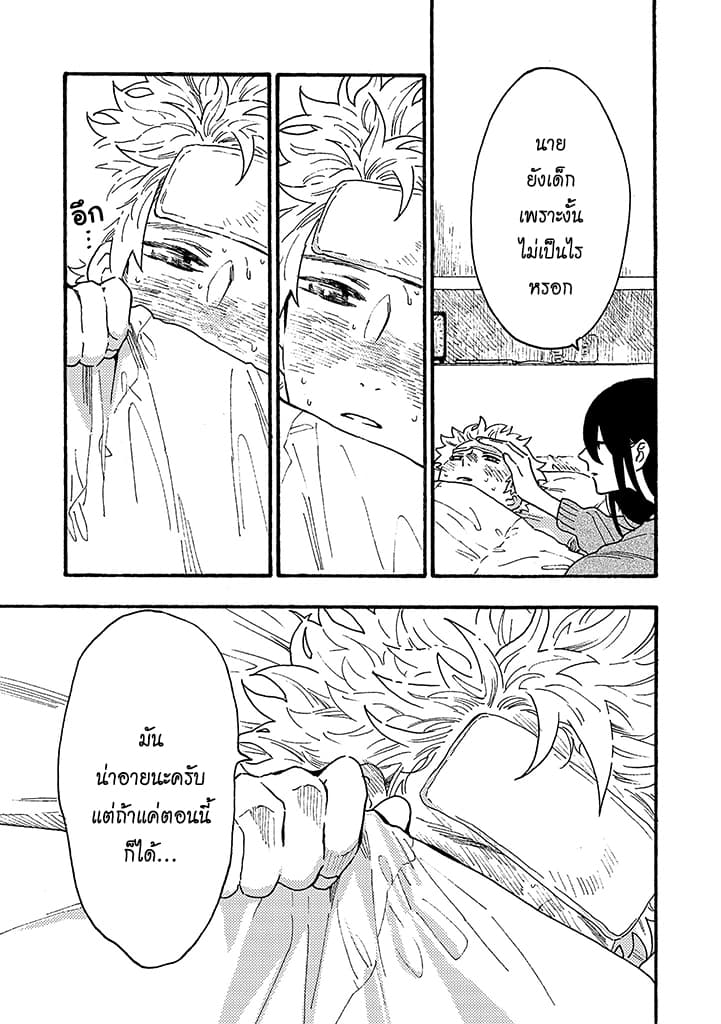 Hiru to Yoru no Oishii Jikan page 14