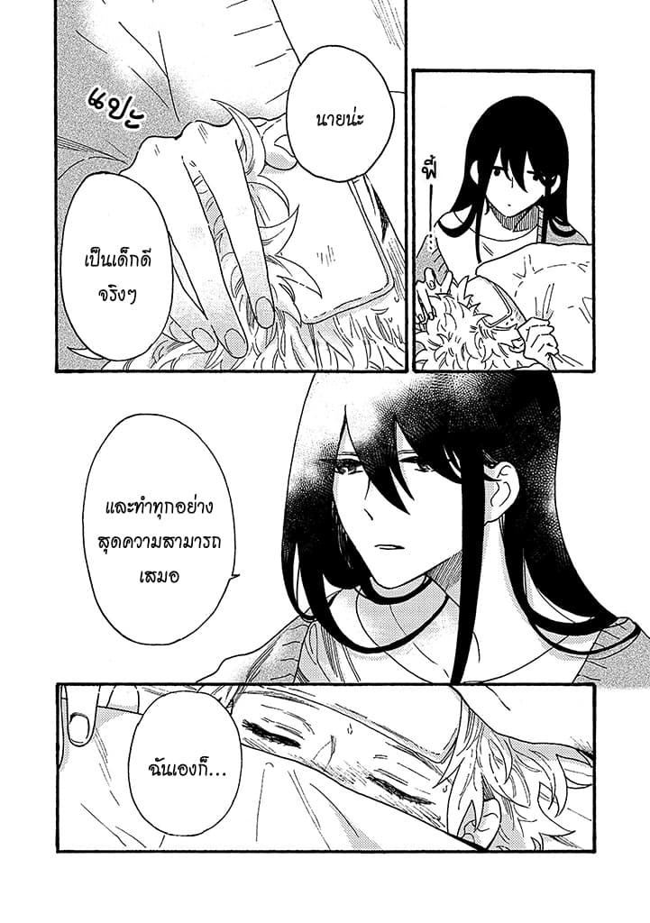 Hiru to Yoru no Oishii Jikan page 15