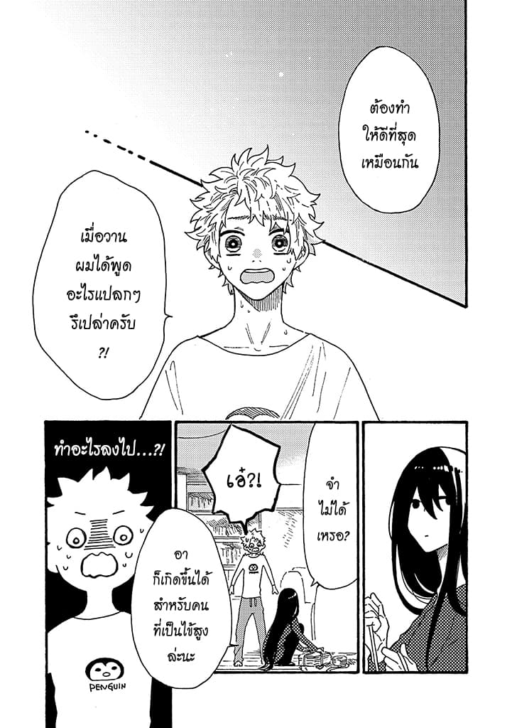 Hiru to Yoru no Oishii Jikan page 16