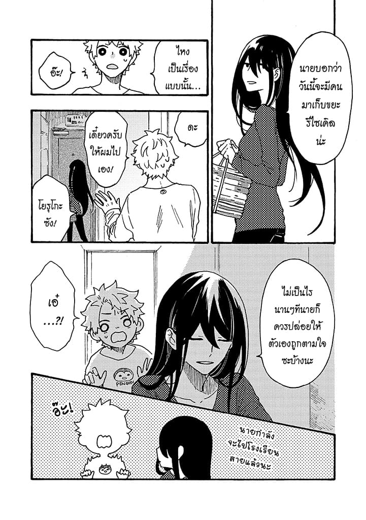 Hiru to Yoru no Oishii Jikan page 17