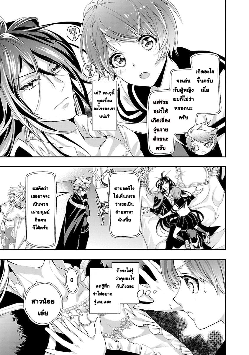 His Majesty the Demon King’s Housekeeper page 3