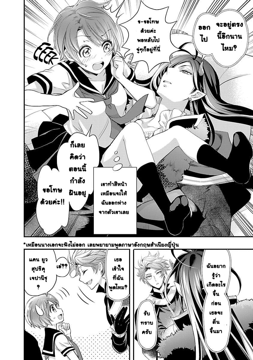His Majesty the Demon King’s Housekeeper page 4