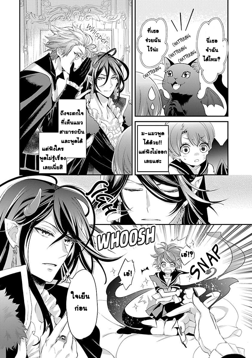 His Majesty the Demon King’s Housekeeper page 5