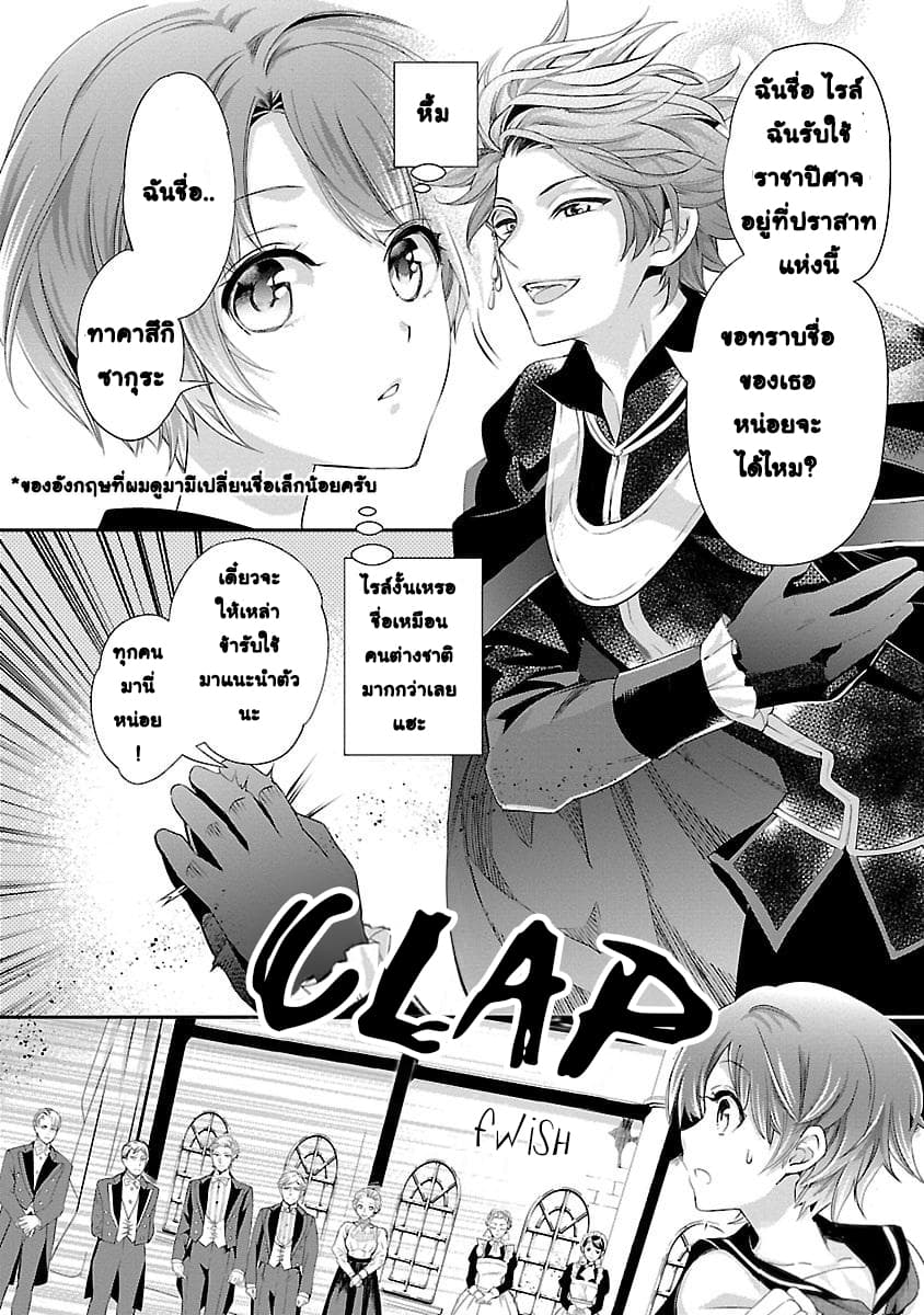His Majesty the Demon King’s Housekeeper page 8
