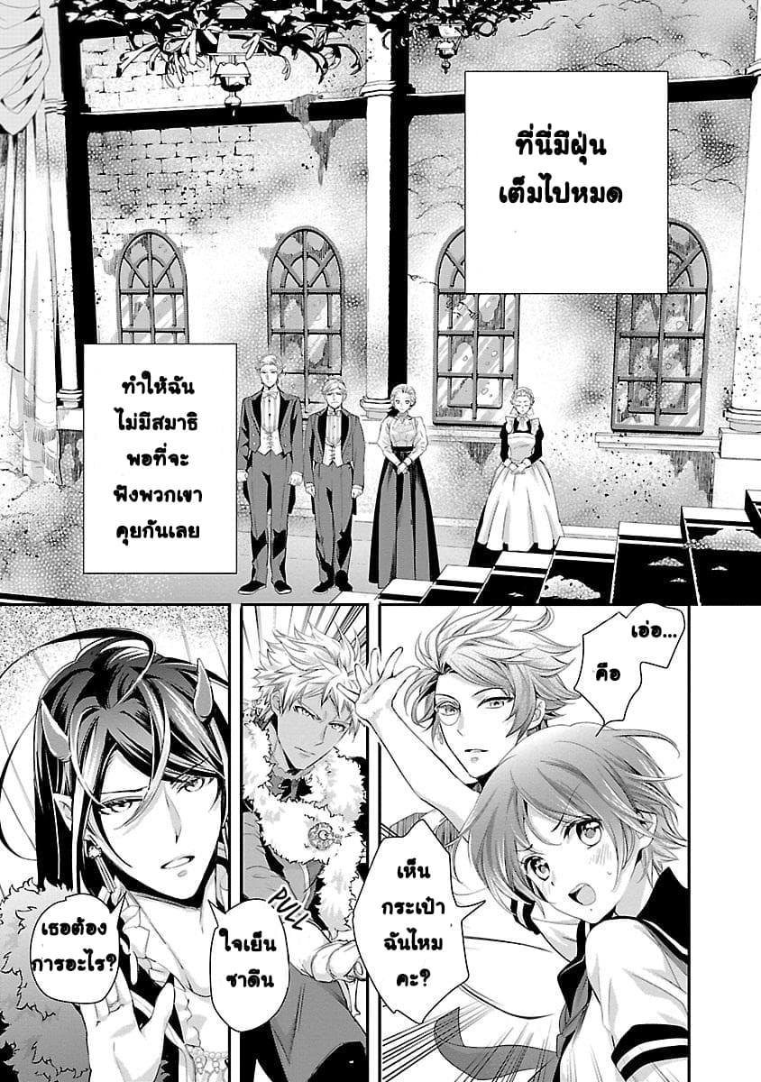 His Majesty the Demon King’s Housekeeper page 13