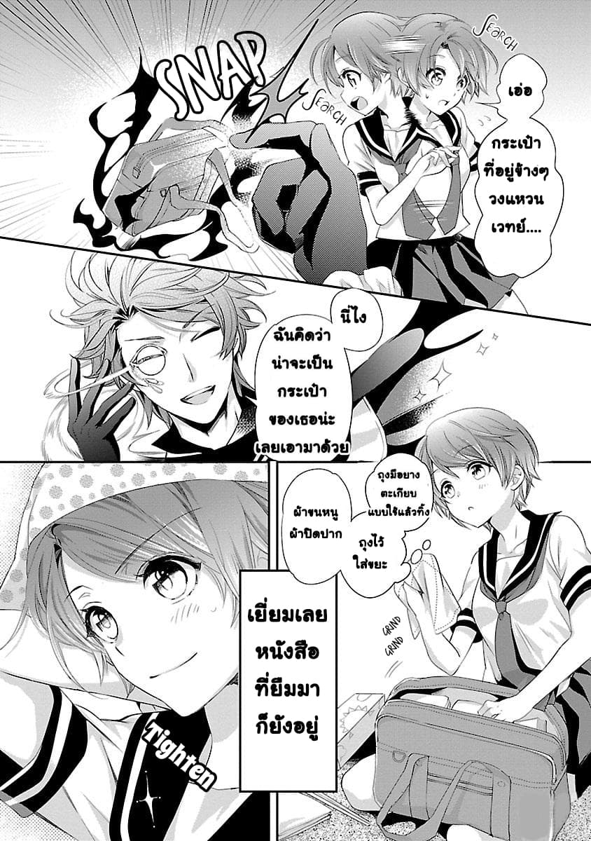 His Majesty the Demon King’s Housekeeper page 14