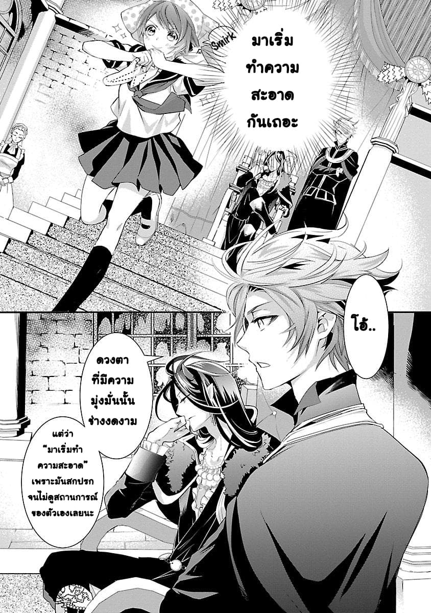 His Majesty the Demon King’s Housekeeper page 15