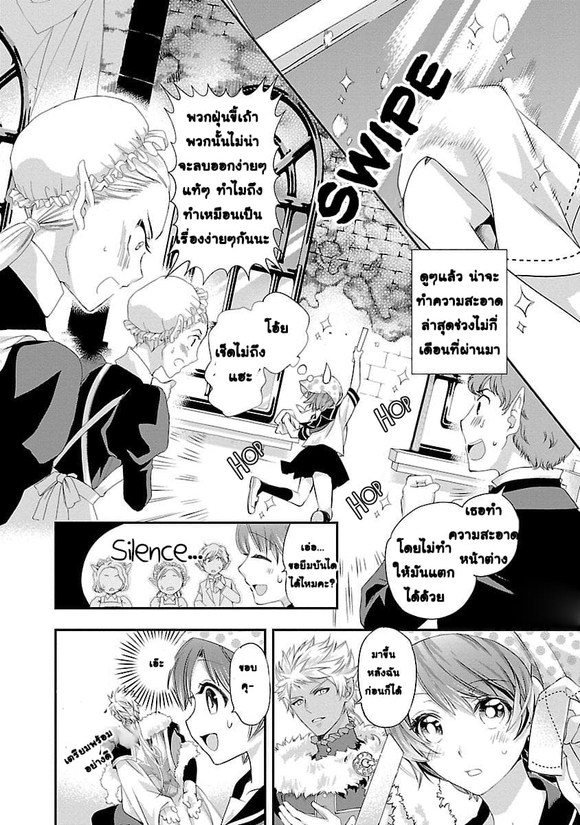 His Majesty the Demon King’s Housekeeper page 17