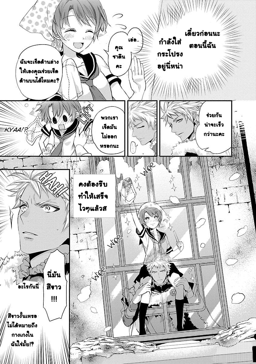 His Majesty the Demon King’s Housekeeper page 18