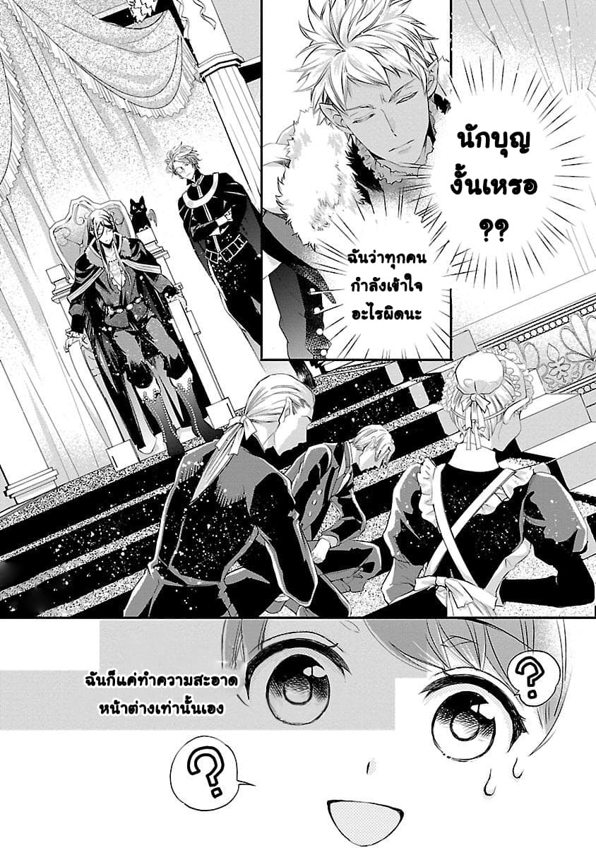His Majesty the Demon King’s Housekeeper page 21