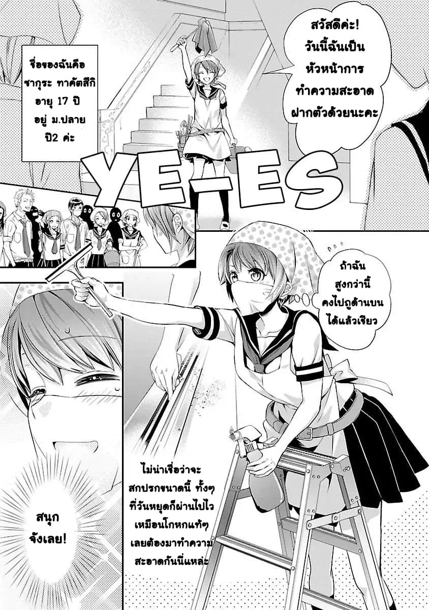 His Majesty the Demon King’s Housekeeper page 5