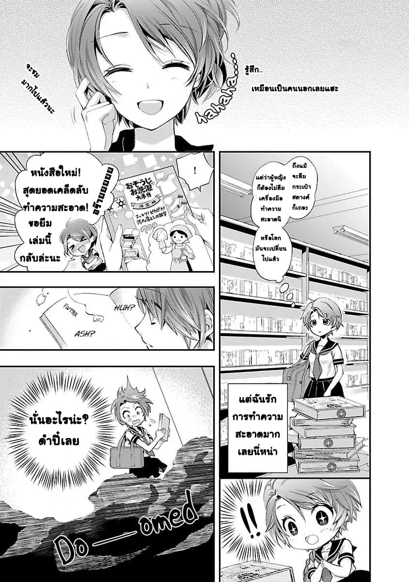His Majesty the Demon King’s Housekeeper page 7