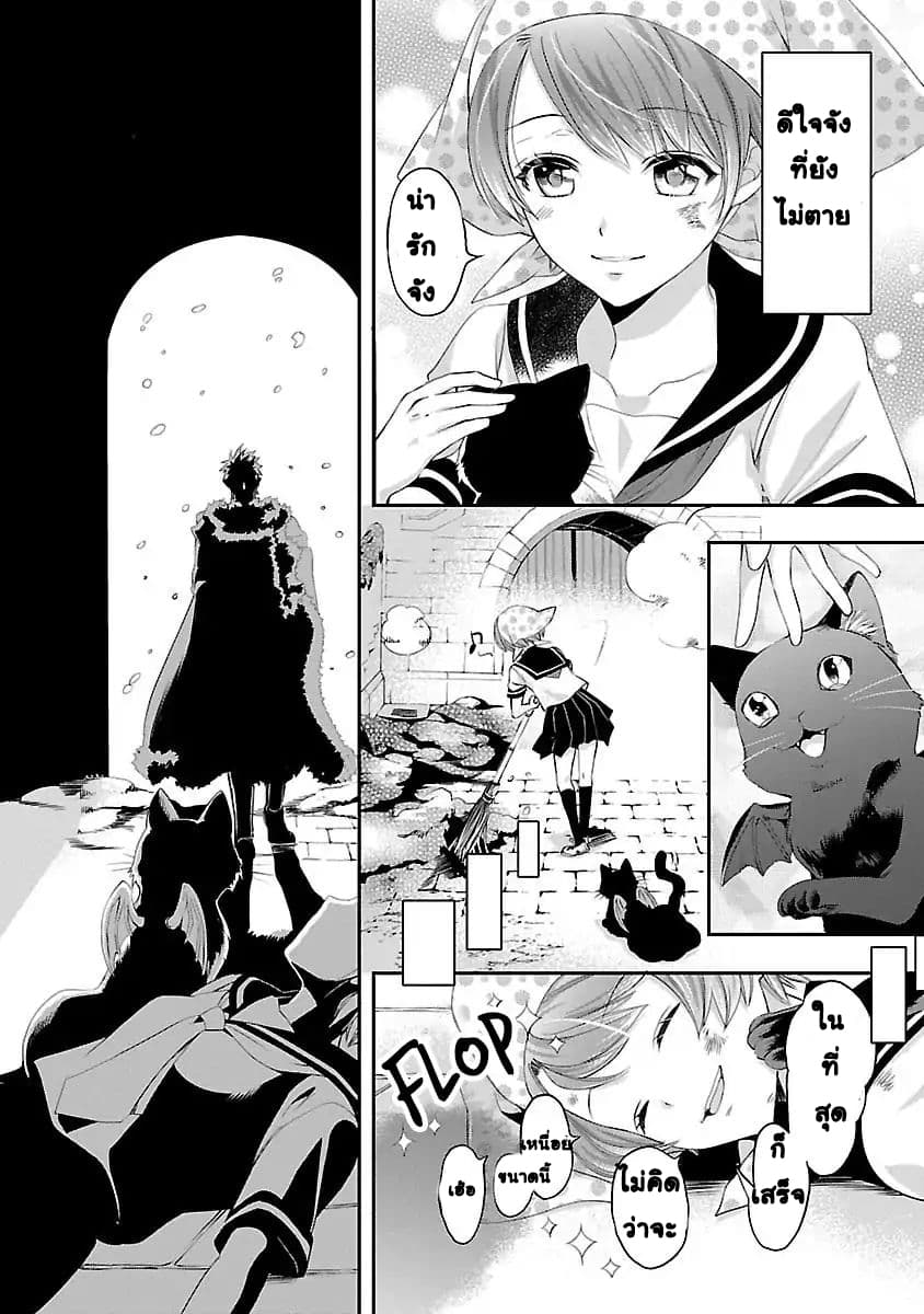 His Majesty the Demon King’s Housekeeper page 16