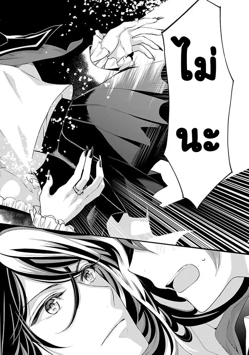 His Majesty the Demon King’s Housekeeper page 24