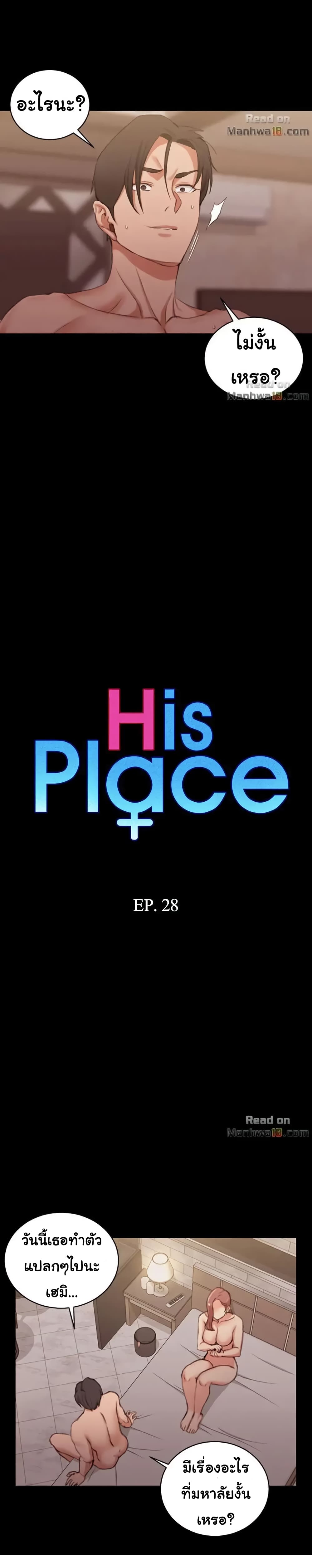 His Place page 2