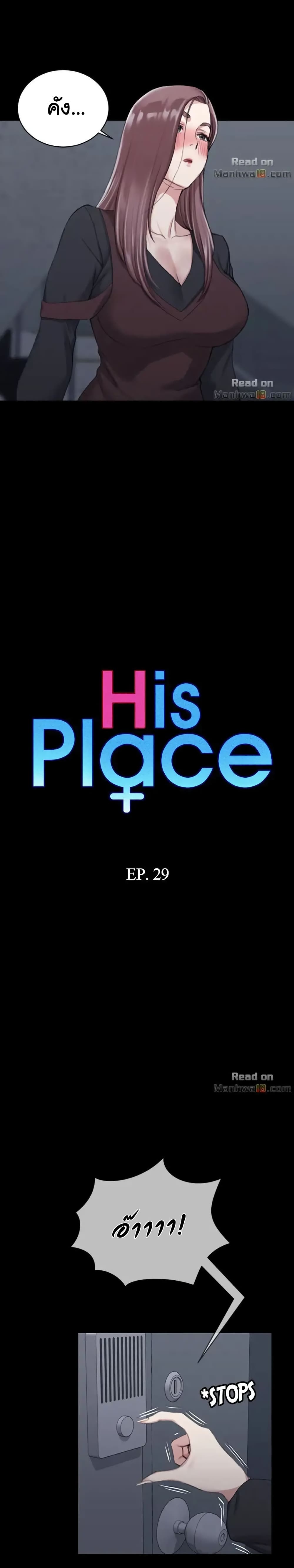 His Place page 2