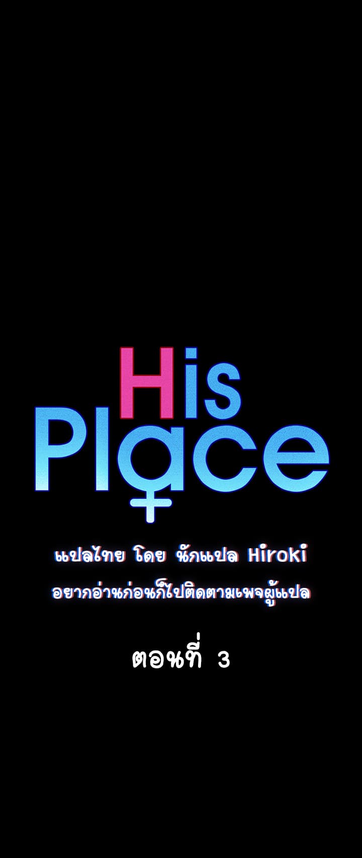 His Place page 3