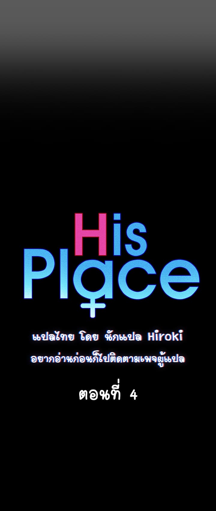 His Place page 6