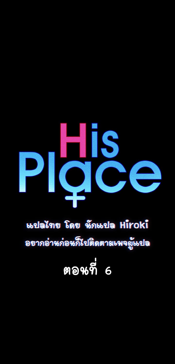 His Place page 1