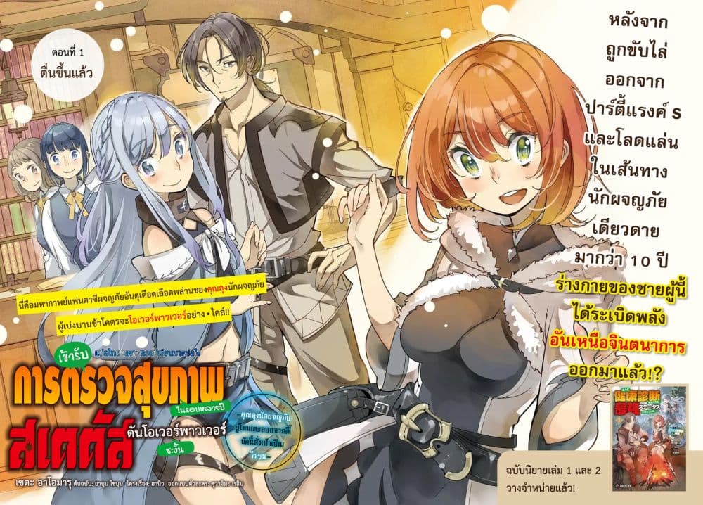 Hisabisa ni Kenkou Shindan wo Uketara Saikyou Status ni Natteita: Tsuihou Sareta Ossan Boukensha, Imasara Eiyuu wo Mezasu page 2