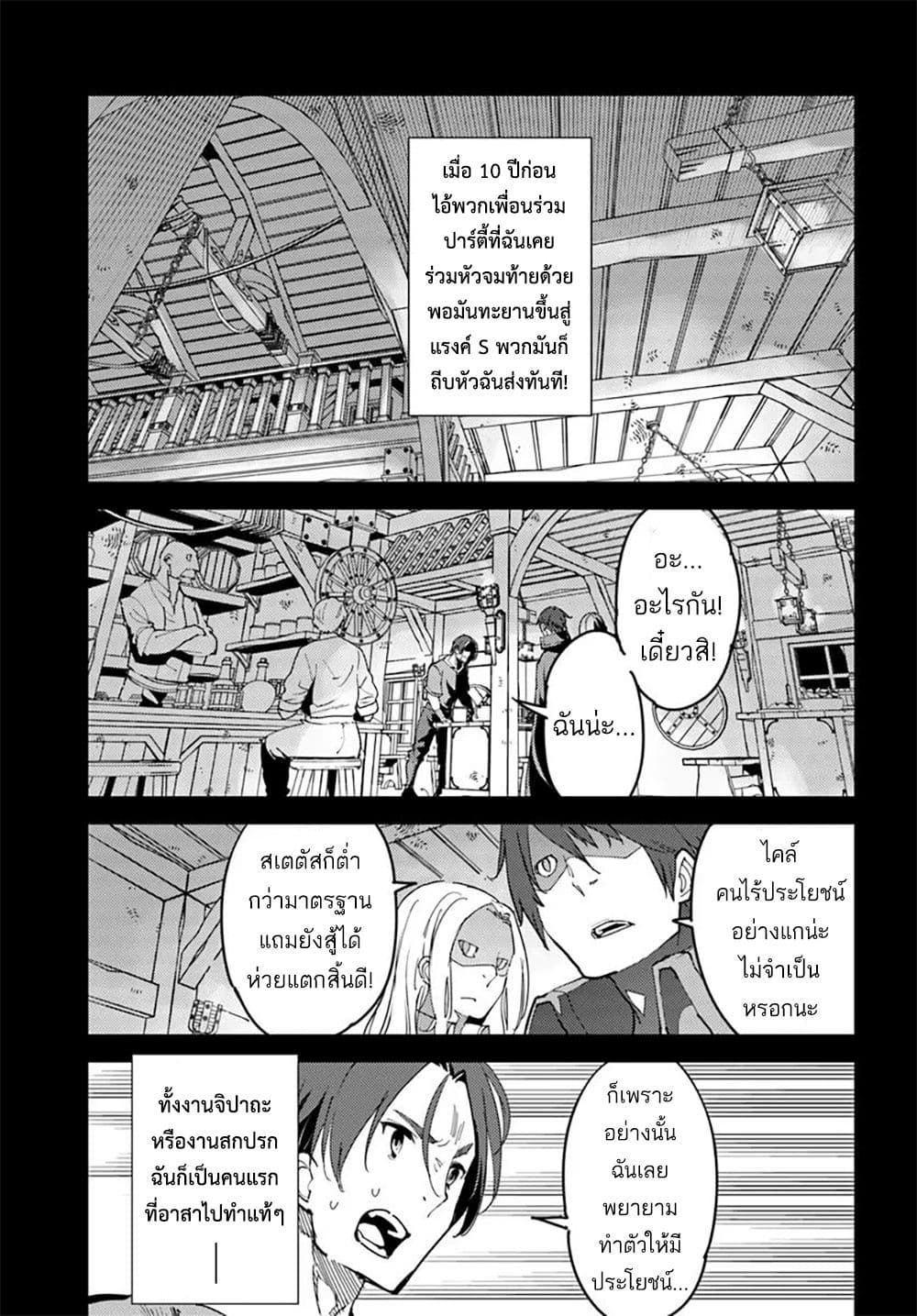 Hisabisa ni Kenkou Shindan wo Uketara Saikyou Status ni Natteita: Tsuihou Sareta Ossan Boukensha, Imasara Eiyuu wo Mezasu page 3