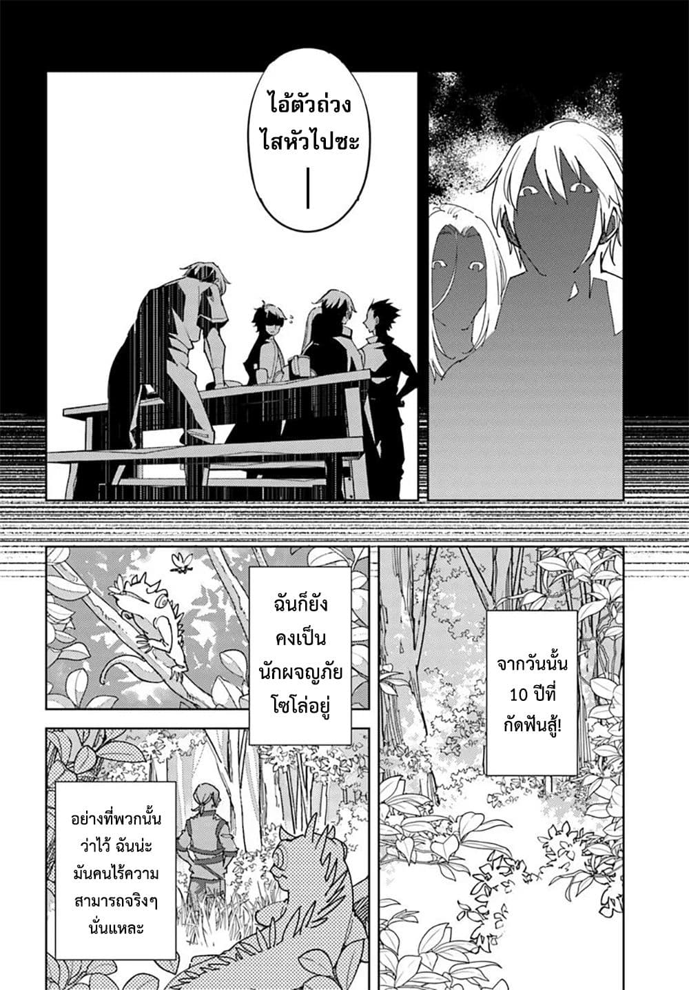Hisabisa ni Kenkou Shindan wo Uketara Saikyou Status ni Natteita: Tsuihou Sareta Ossan Boukensha, Imasara Eiyuu wo Mezasu page 4